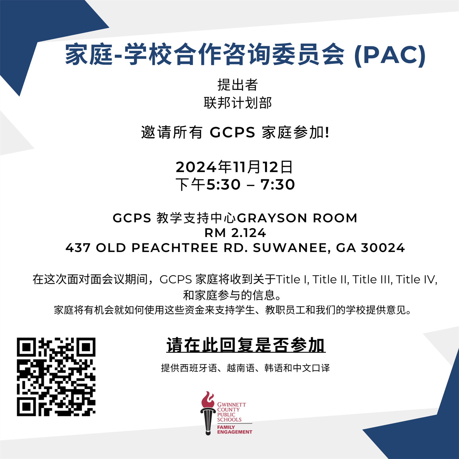 Chinese 11.24 PAC